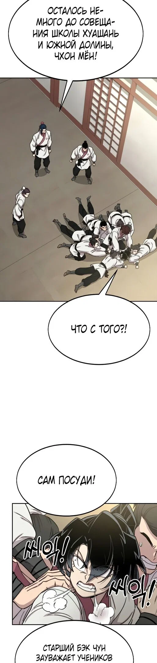 Read Возвращение Хуашань RU Manga Online