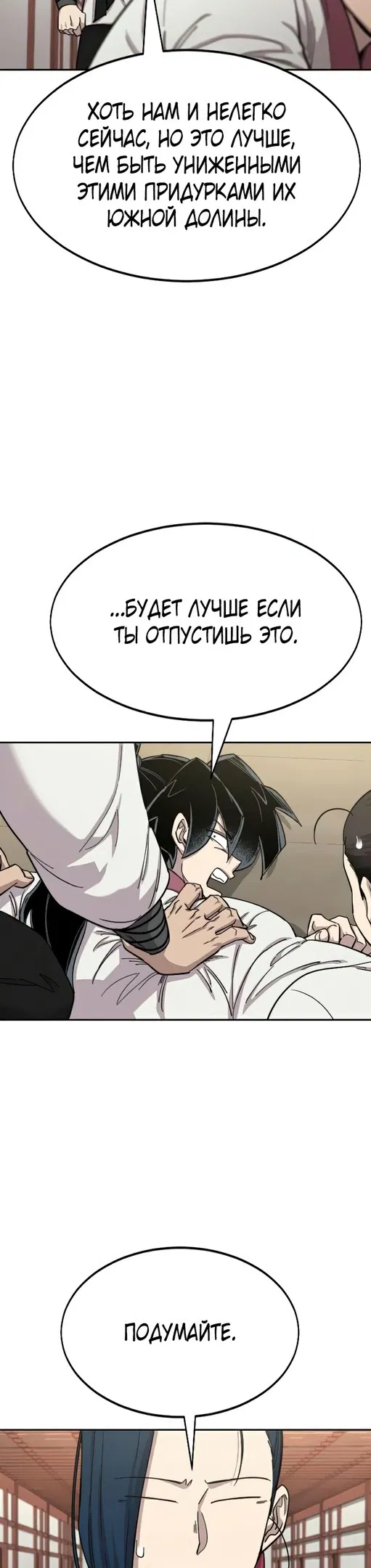 Read Возвращение Хуашань RU Manga Online