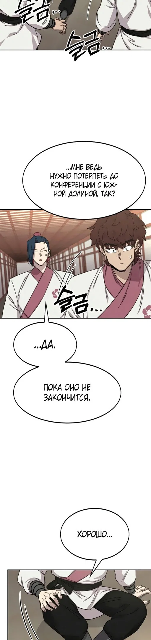 Read Возвращение Хуашань RU Manga Online