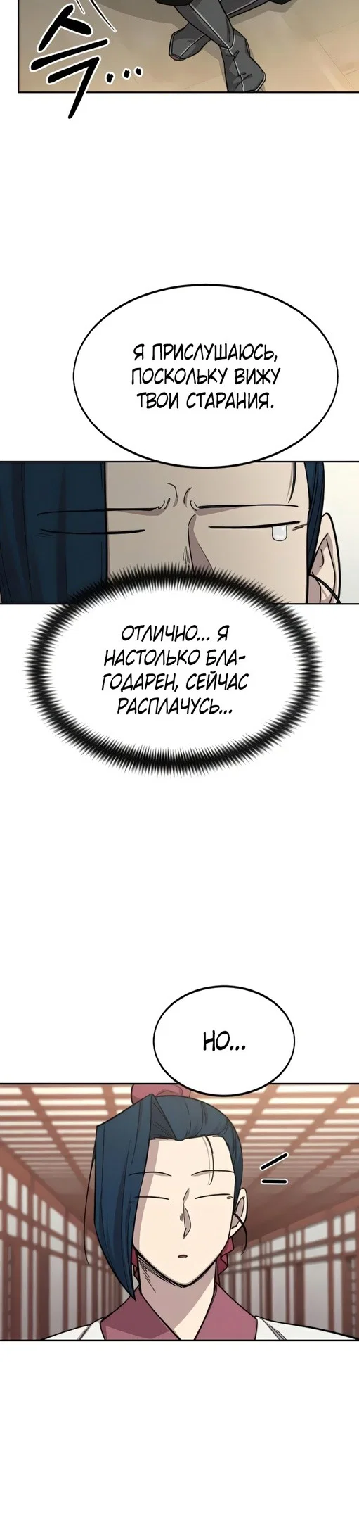 Read Возвращение Хуашань RU Manga Online