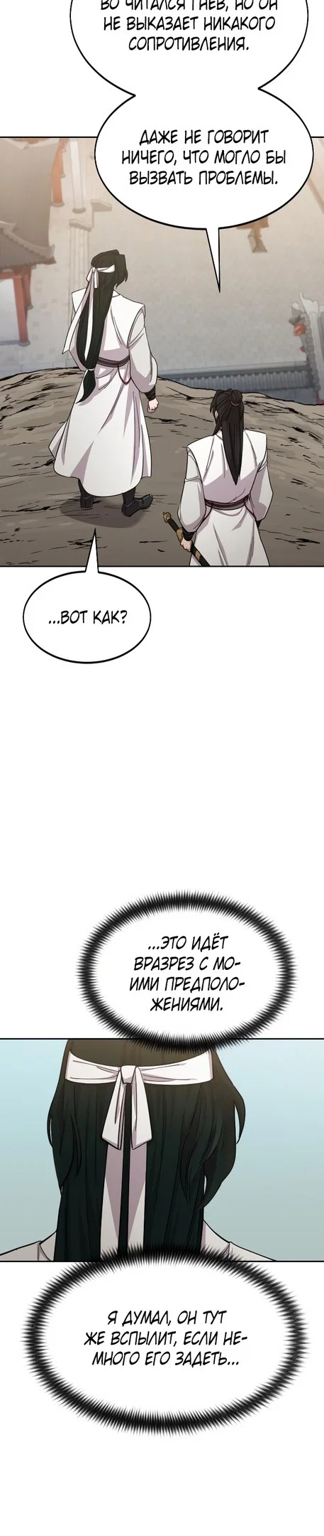 Read Возвращение Хуашань RU Manga Online