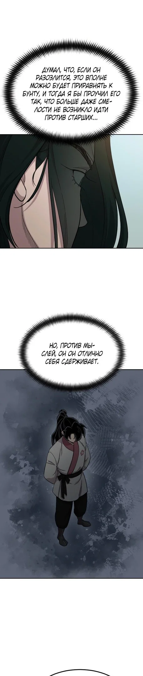 Read Возвращение Хуашань RU Manga Online
