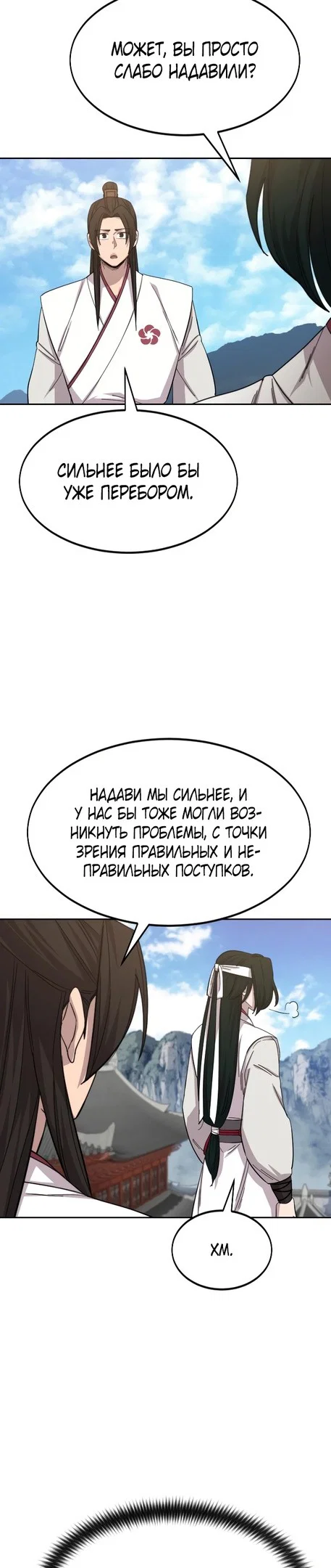 Read Возвращение Хуашань RU Manga Online