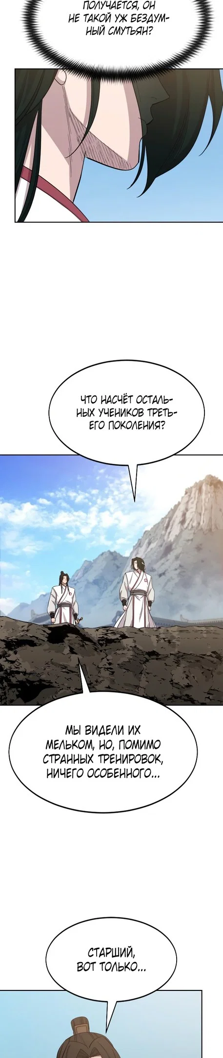 Read Возвращение Хуашань RU Manga Online