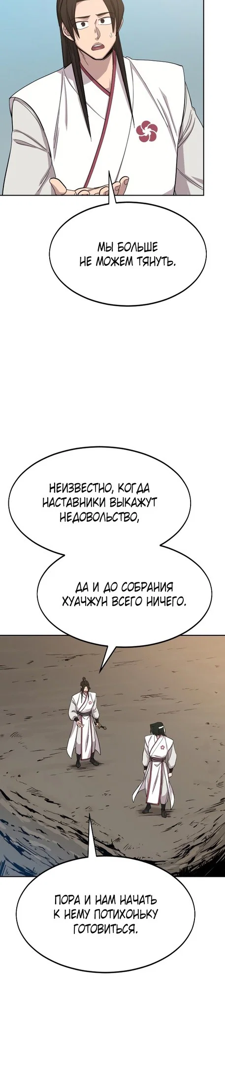 Read Возвращение Хуашань RU Manga Online