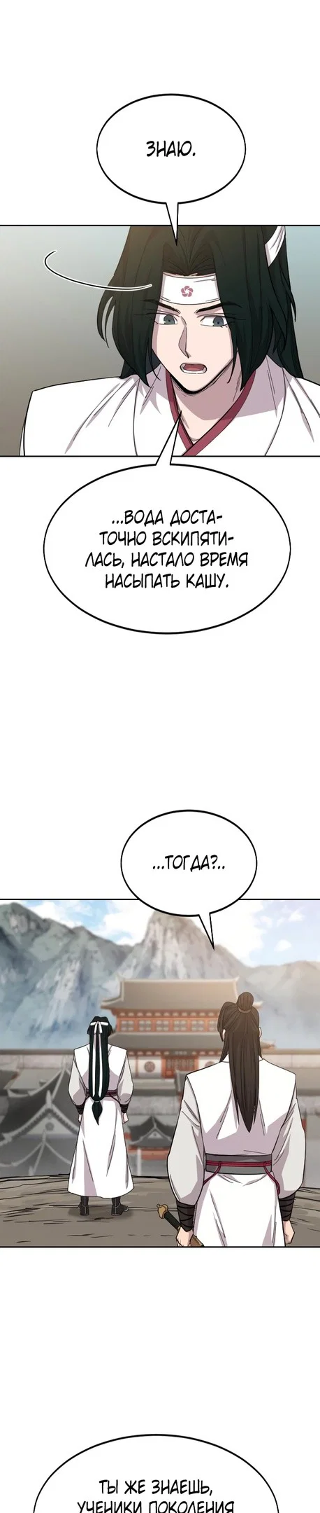 Read Возвращение Хуашань RU Manga Online