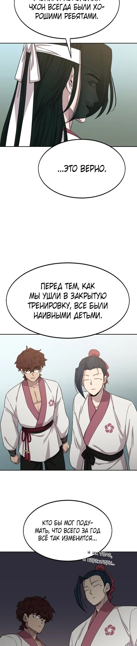 Read Возвращение Хуашань RU Manga Online