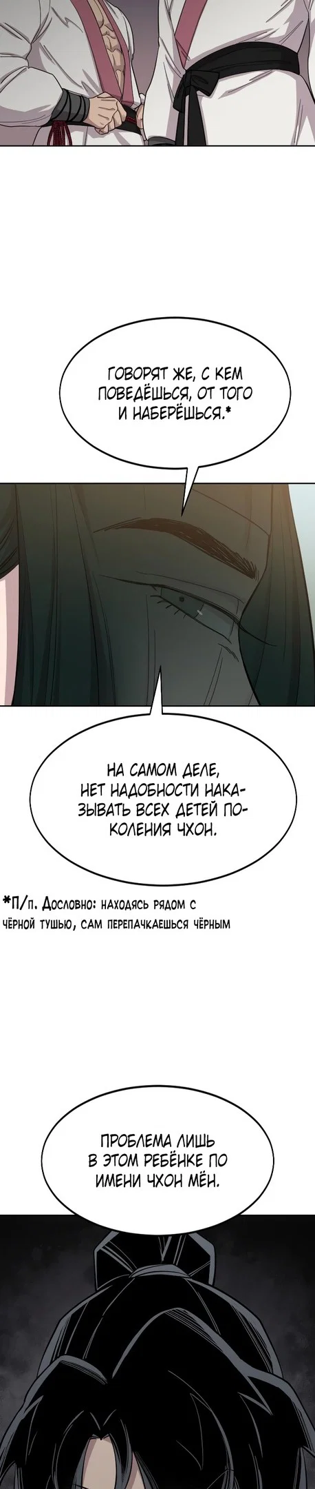Read Возвращение Хуашань RU Manga Online