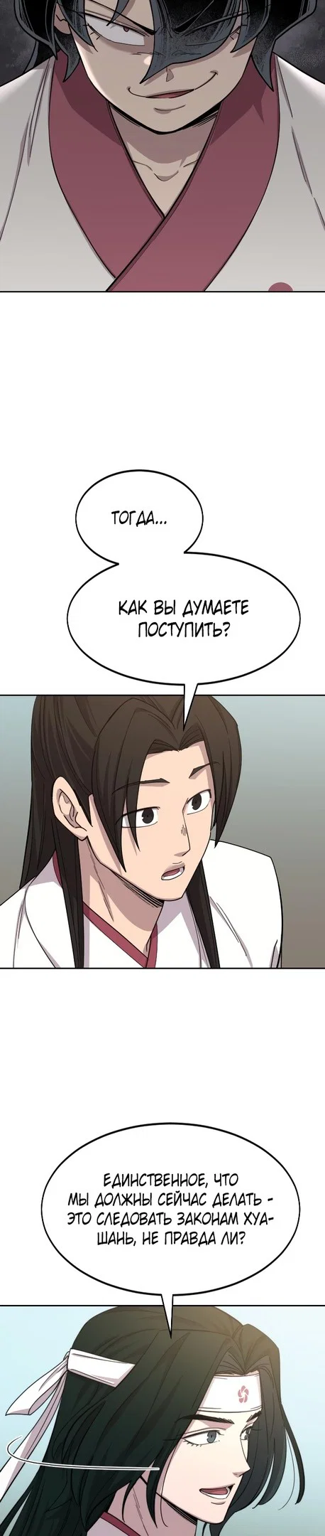 Read Возвращение Хуашань RU Manga Online