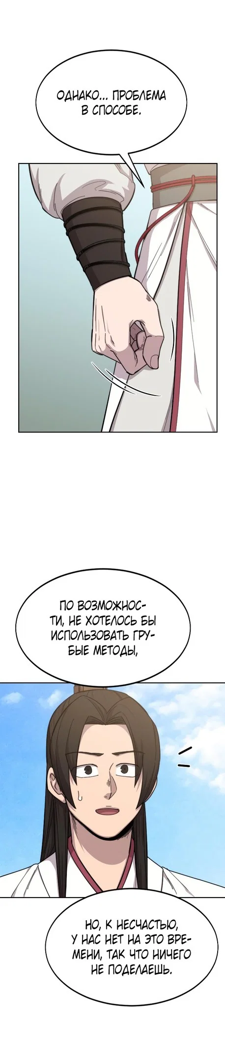 Read Возвращение Хуашань RU Manga Online