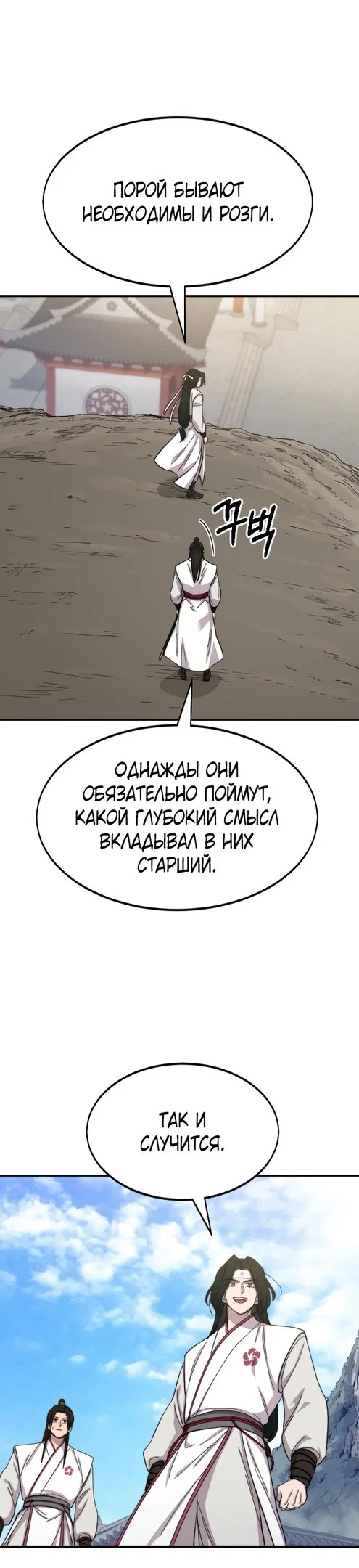 Read Возвращение Хуашань RU Manga Online