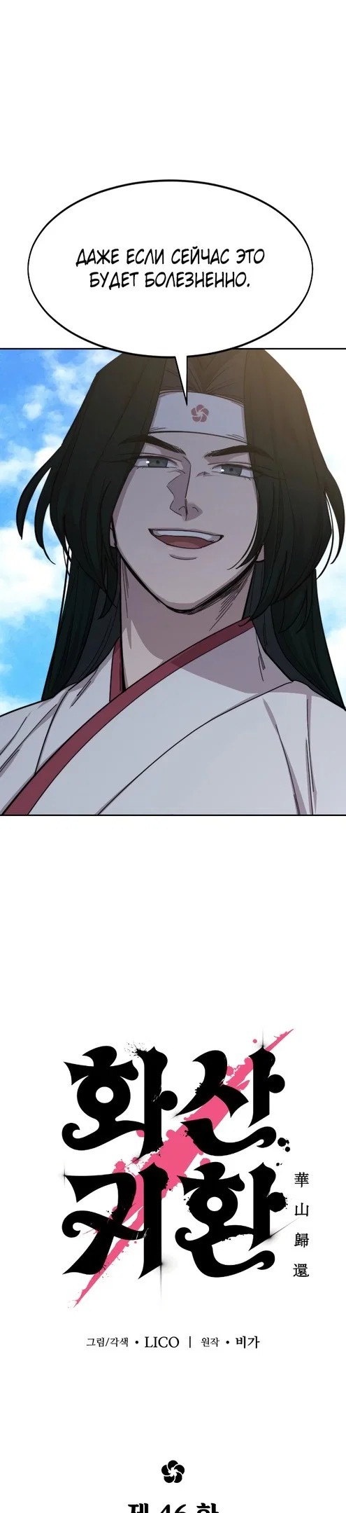 Read Возвращение Хуашань RU Manga Online