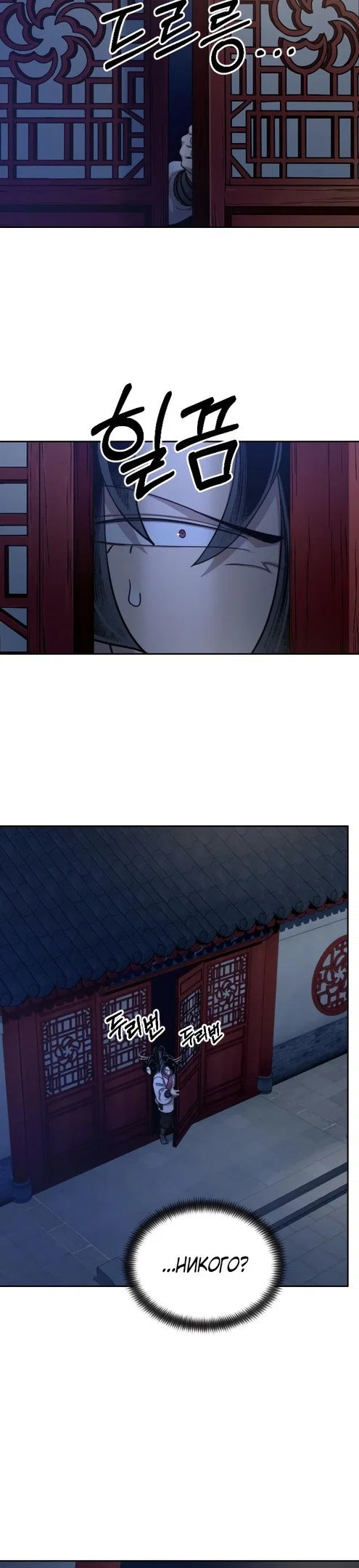 Read Возвращение Хуашань RU Manga Online