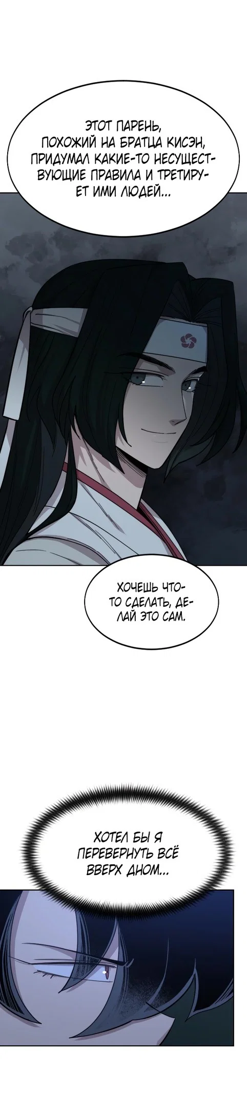 Read Возвращение Хуашань RU Manga Online