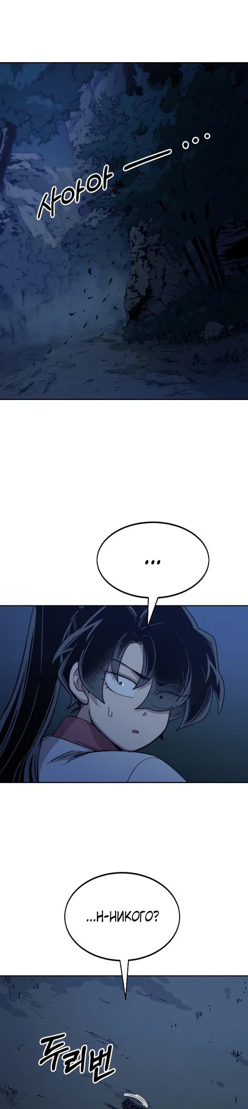 Read Возвращение Хуашань RU Manga Online