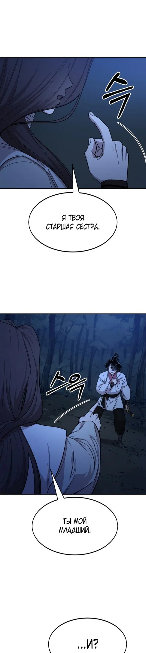 Read Возвращение Хуашань RU Manga Online
