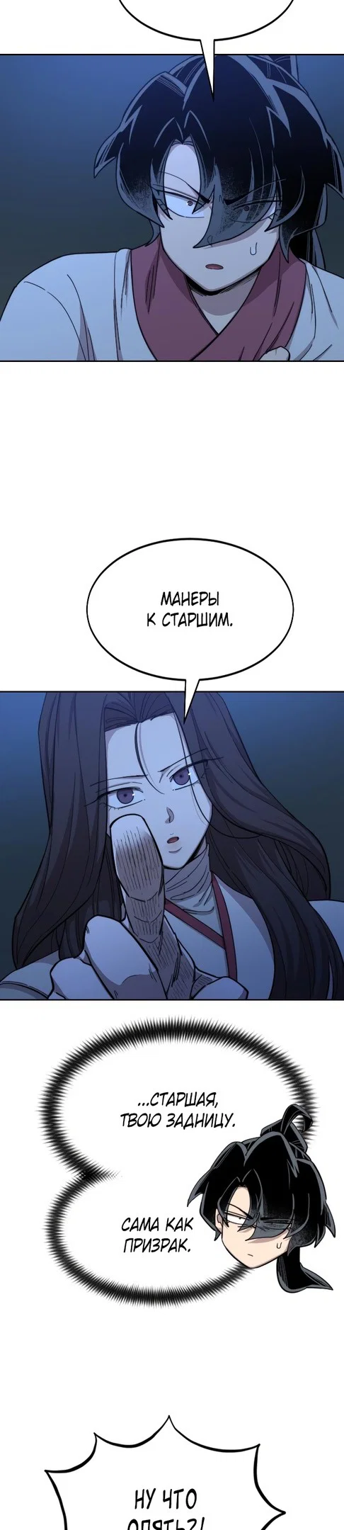 Read Возвращение Хуашань RU Manga Online