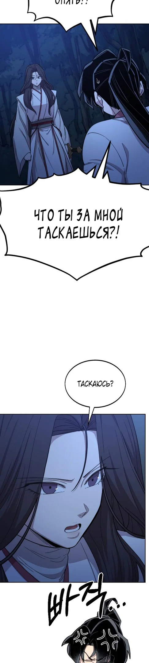 Read Возвращение Хуашань RU Manga Online