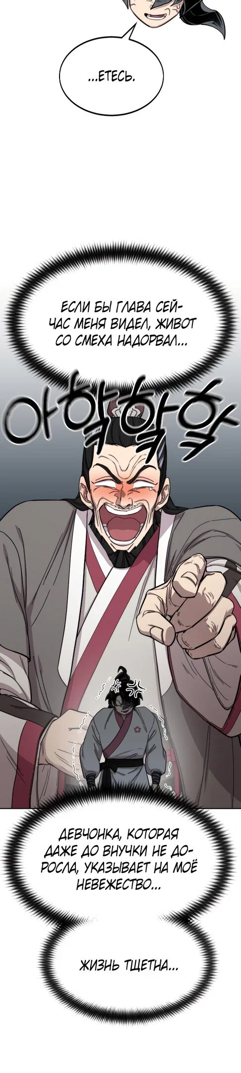 Read Возвращение Хуашань RU Manga Online