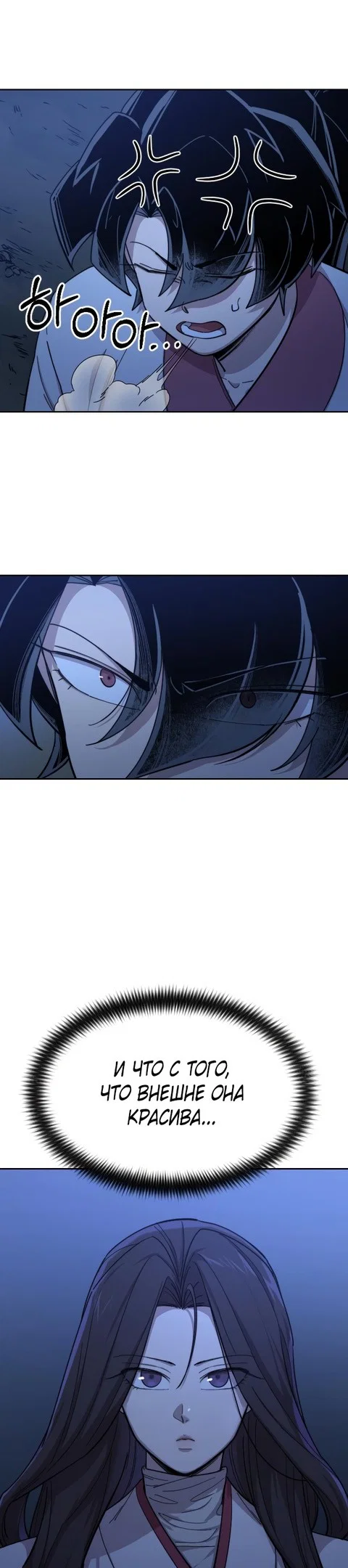 Read Возвращение Хуашань RU Manga Online