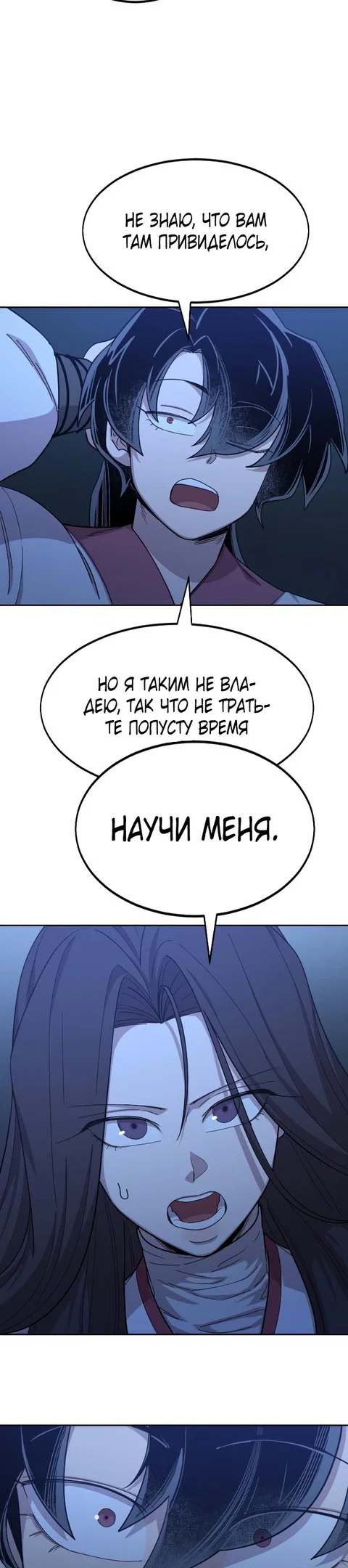 Read Возвращение Хуашань RU Manga Online