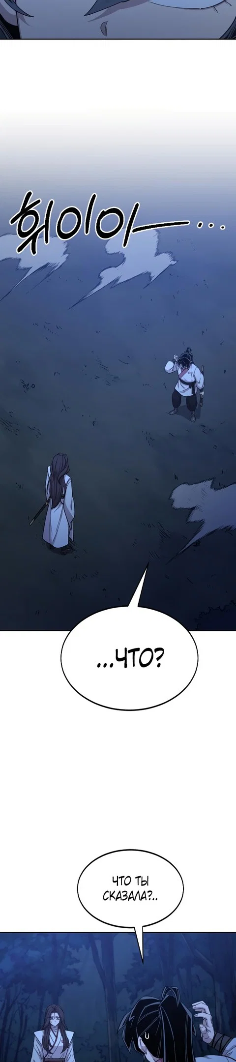 Read Возвращение Хуашань RU Manga Online