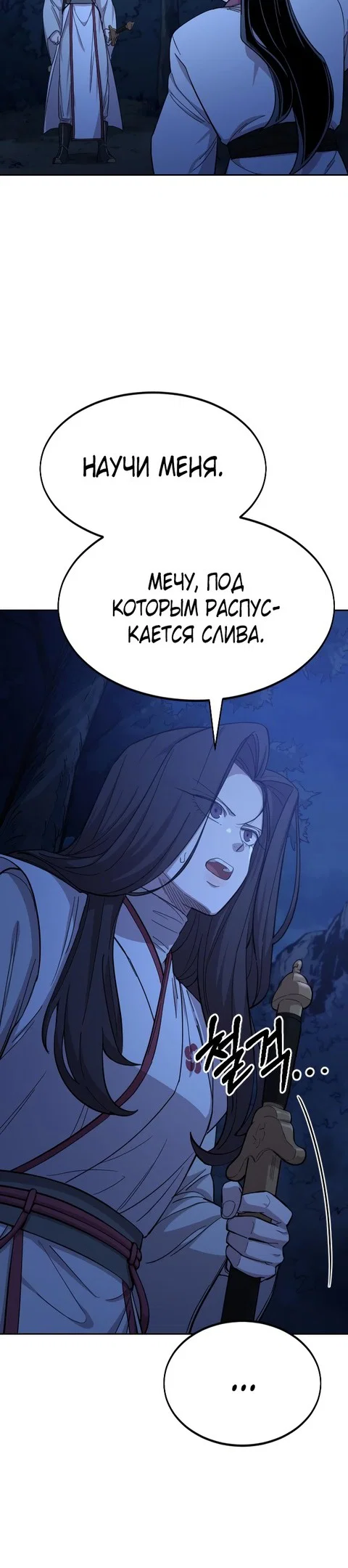 Read Возвращение Хуашань RU Manga Online