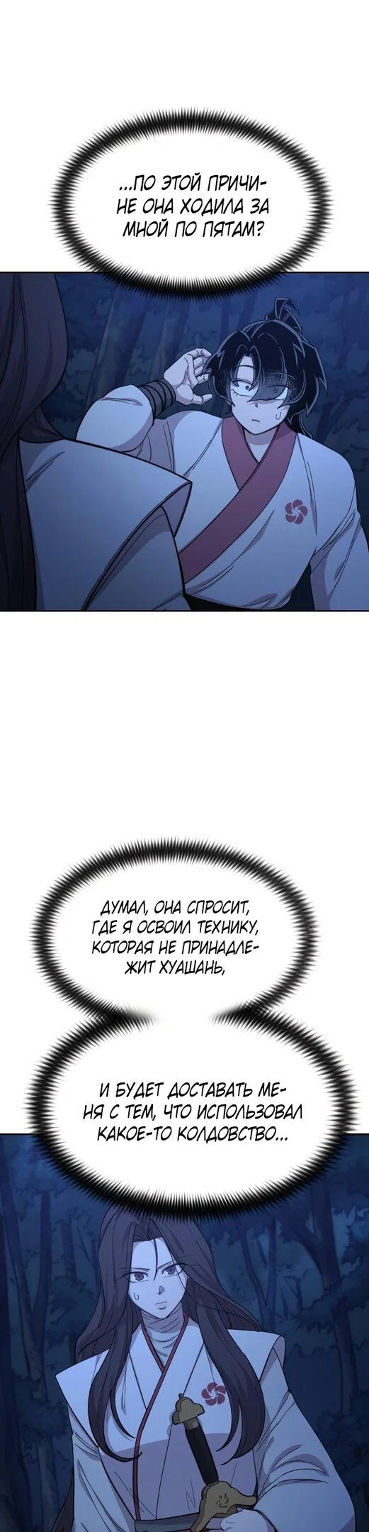 Read Возвращение Хуашань RU Manga Online
