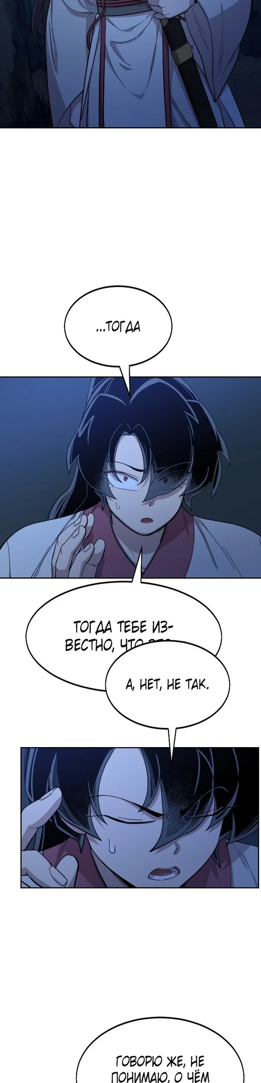 Read Возвращение Хуашань RU Manga Online