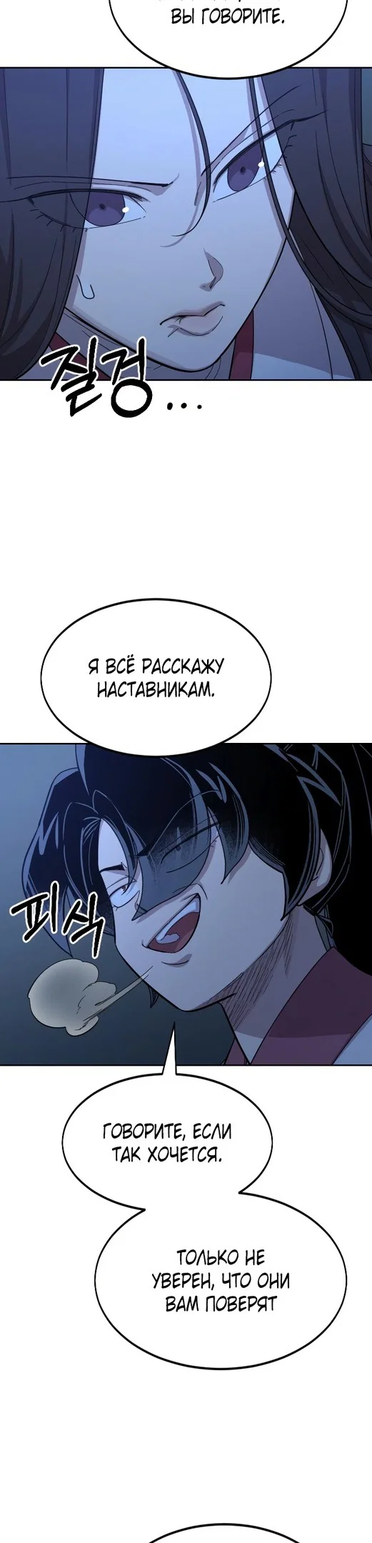 Read Возвращение Хуашань RU Manga Online