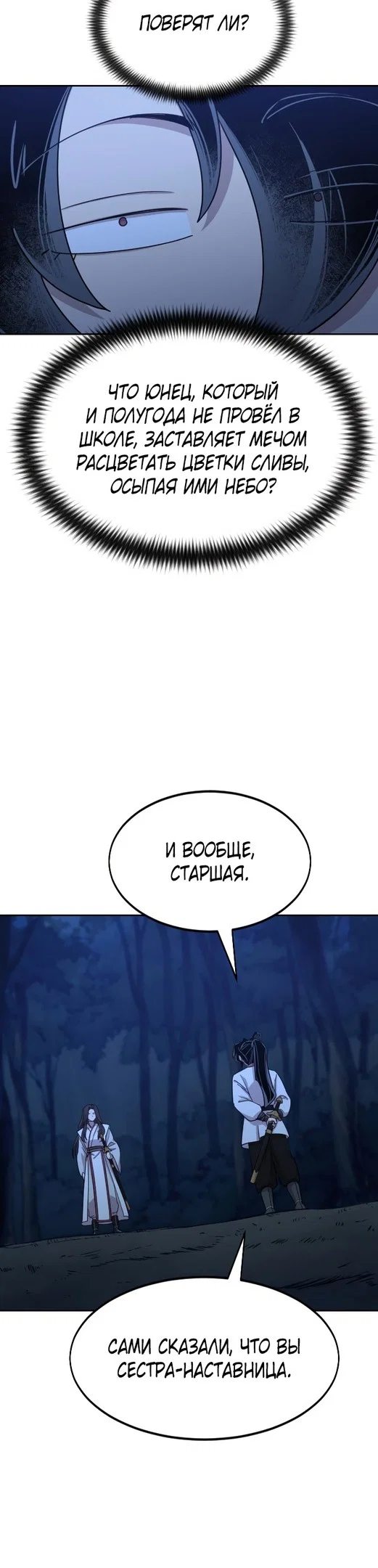 Read Возвращение Хуашань RU Manga Online