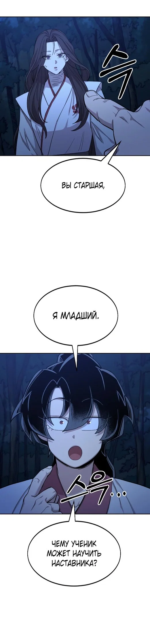 Read Возвращение Хуашань RU Manga Online