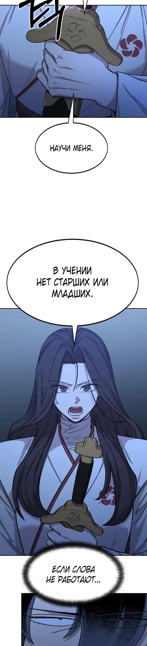 Read Возвращение Хуашань RU Manga Online
