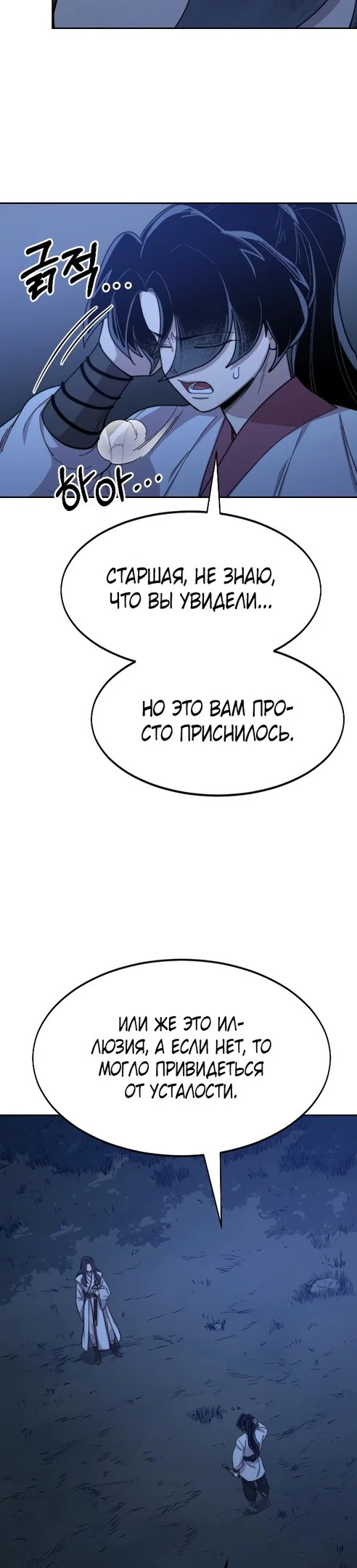 Read Возвращение Хуашань RU Manga Online