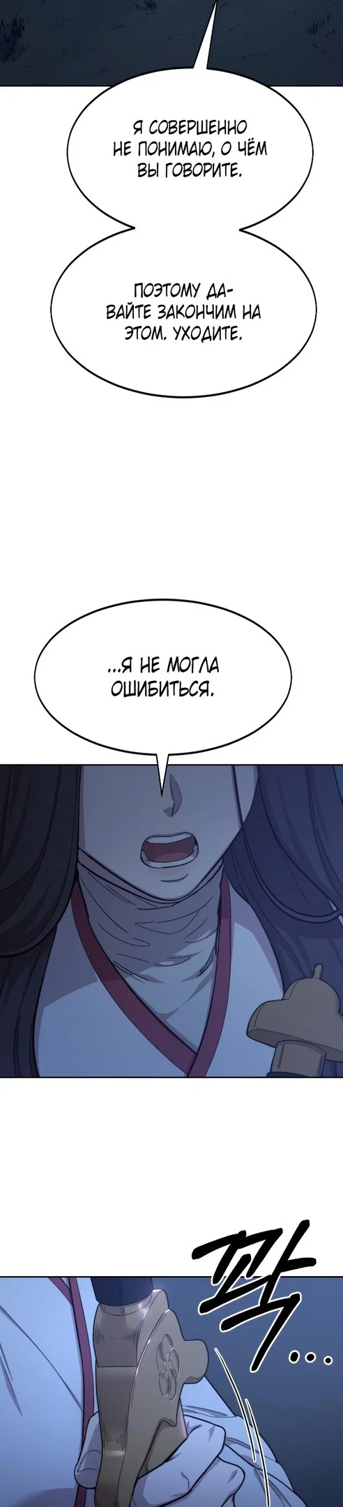 Read Возвращение Хуашань RU Manga Online