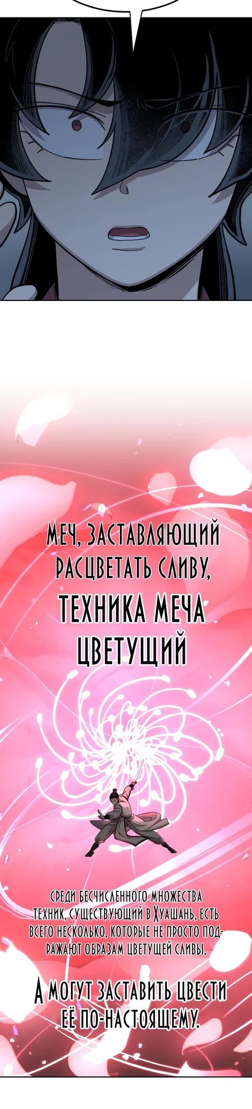Read Возвращение Хуашань RU Manga Online