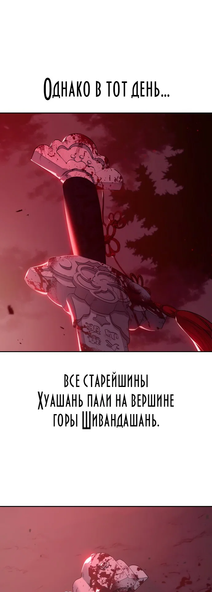 Read Возвращение Хуашань RU Manga Online
