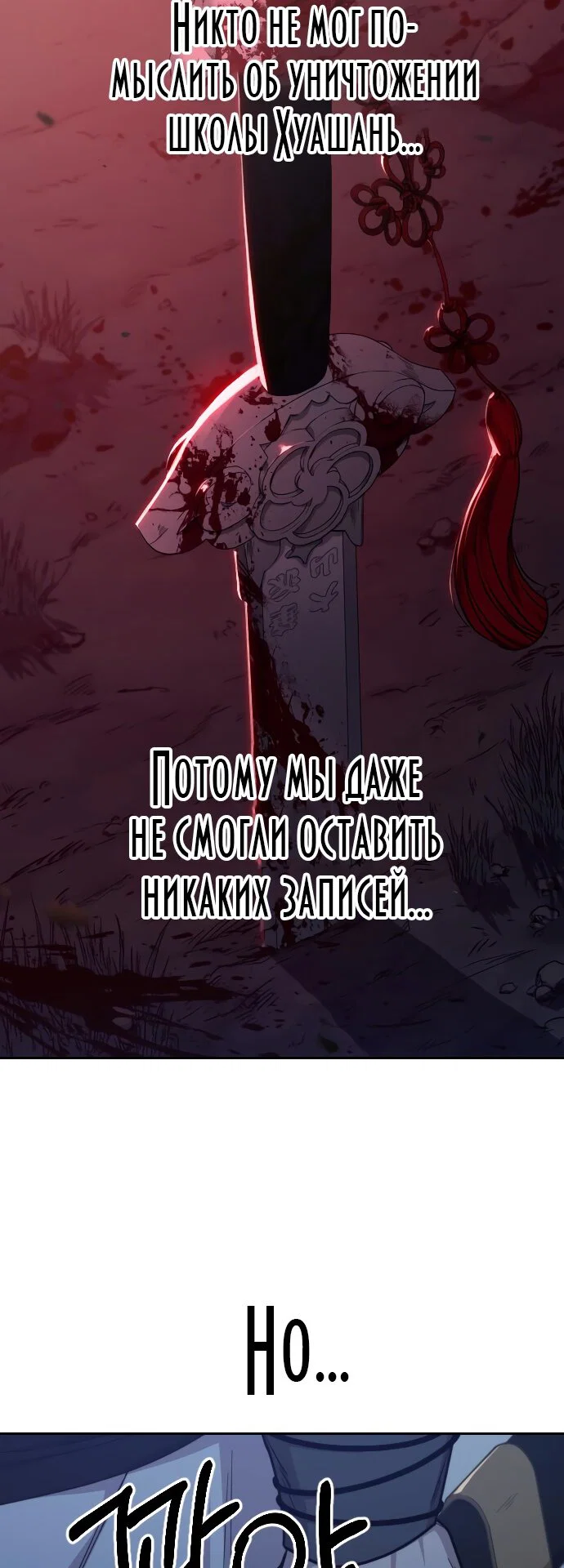 Read Возвращение Хуашань RU Manga Online
