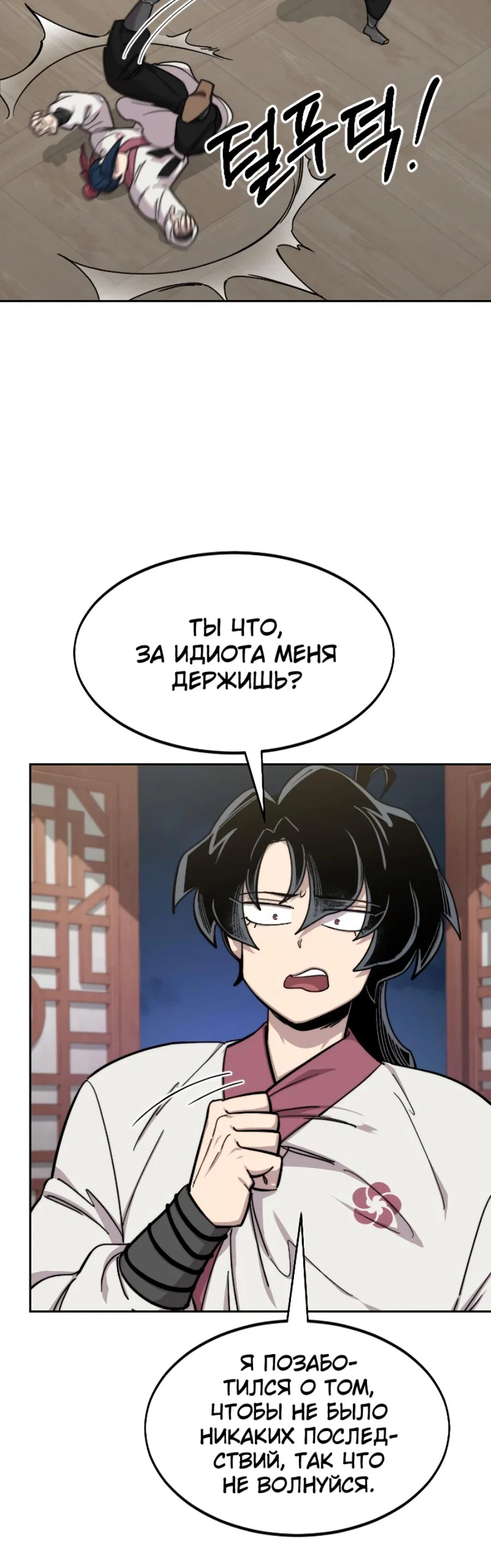 Read Возвращение Хуашань RU Manga Online