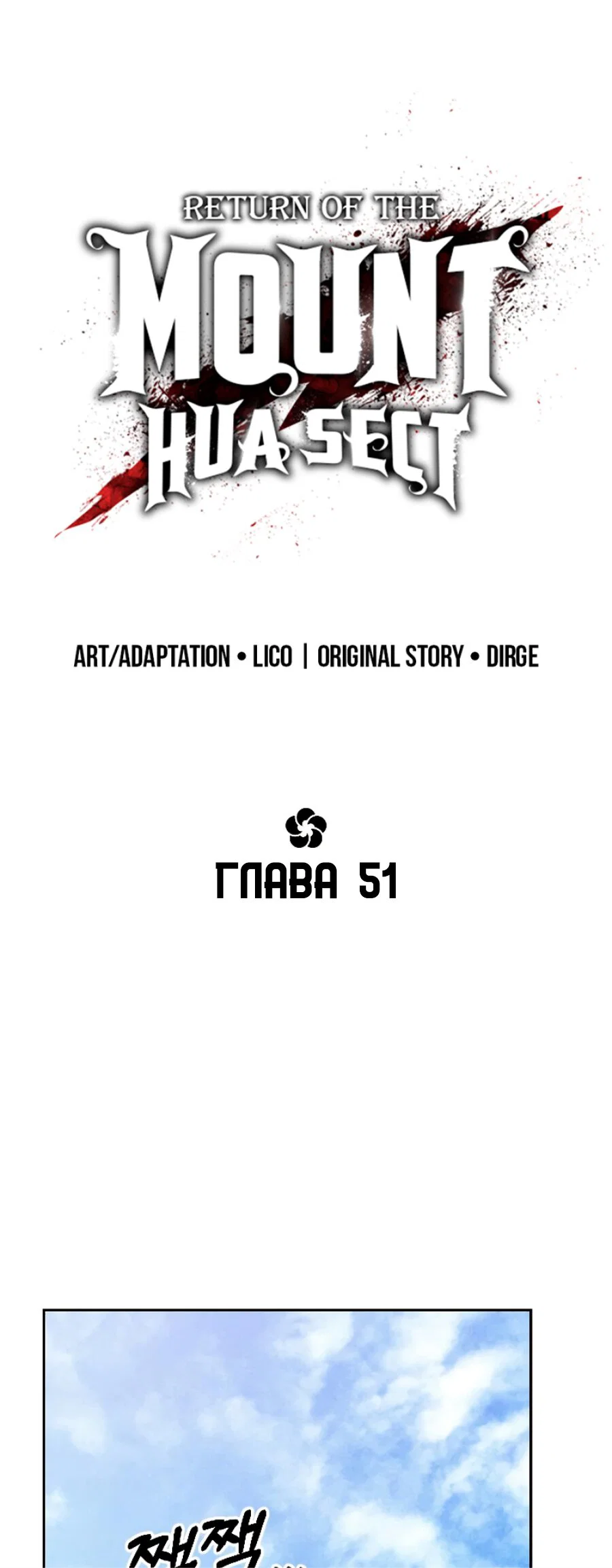 Read Возвращение Хуашань RU Manga Online