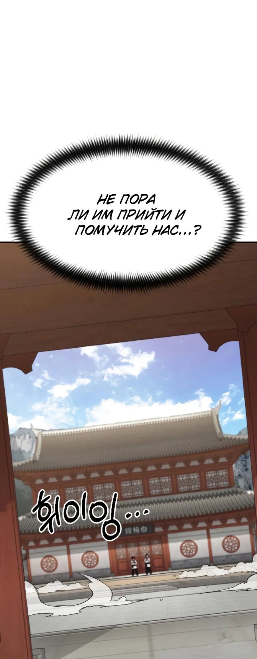 Read Возвращение Хуашань RU Manga Online
