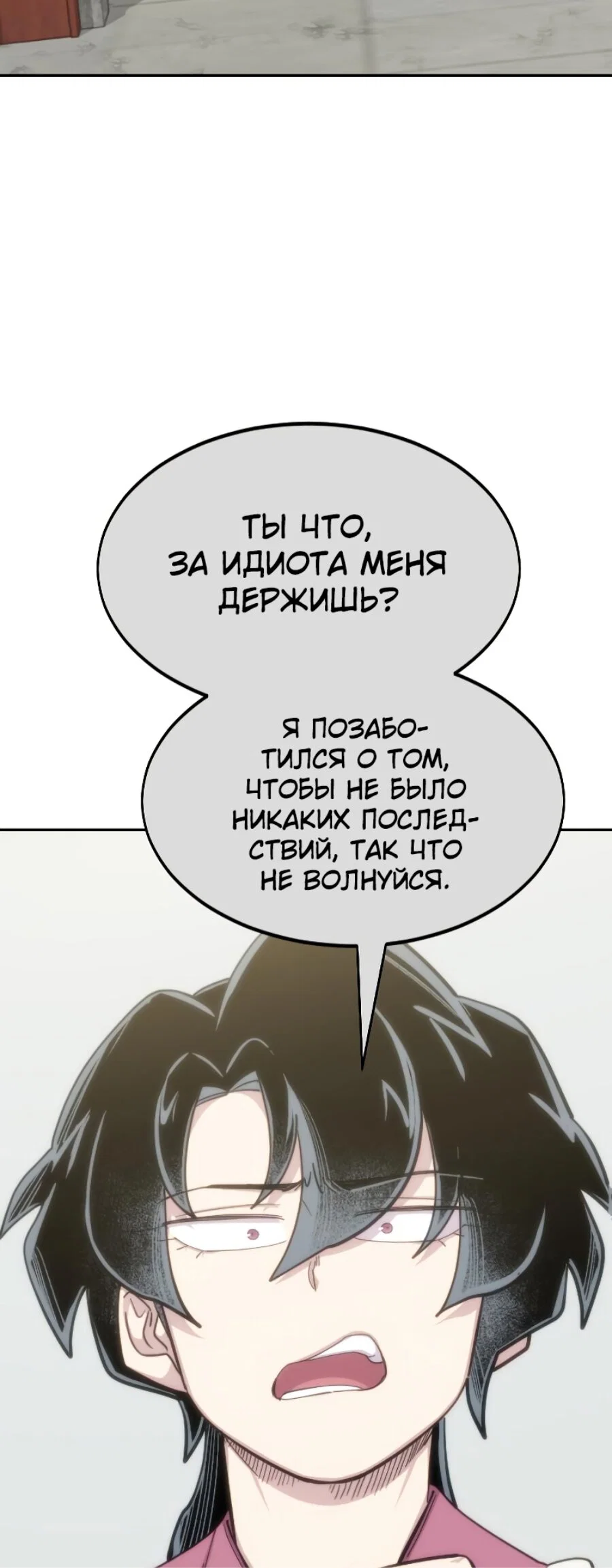 Read Возвращение Хуашань RU Manga Online