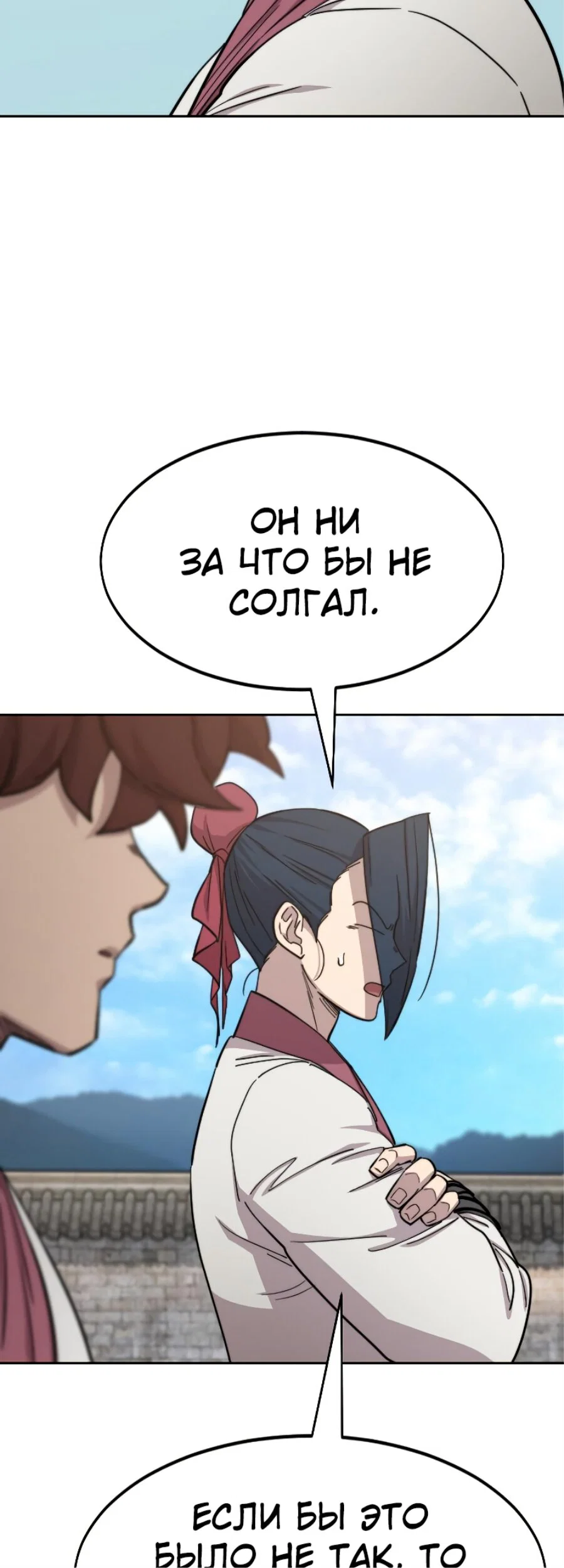 Read Возвращение Хуашань RU Manga Online