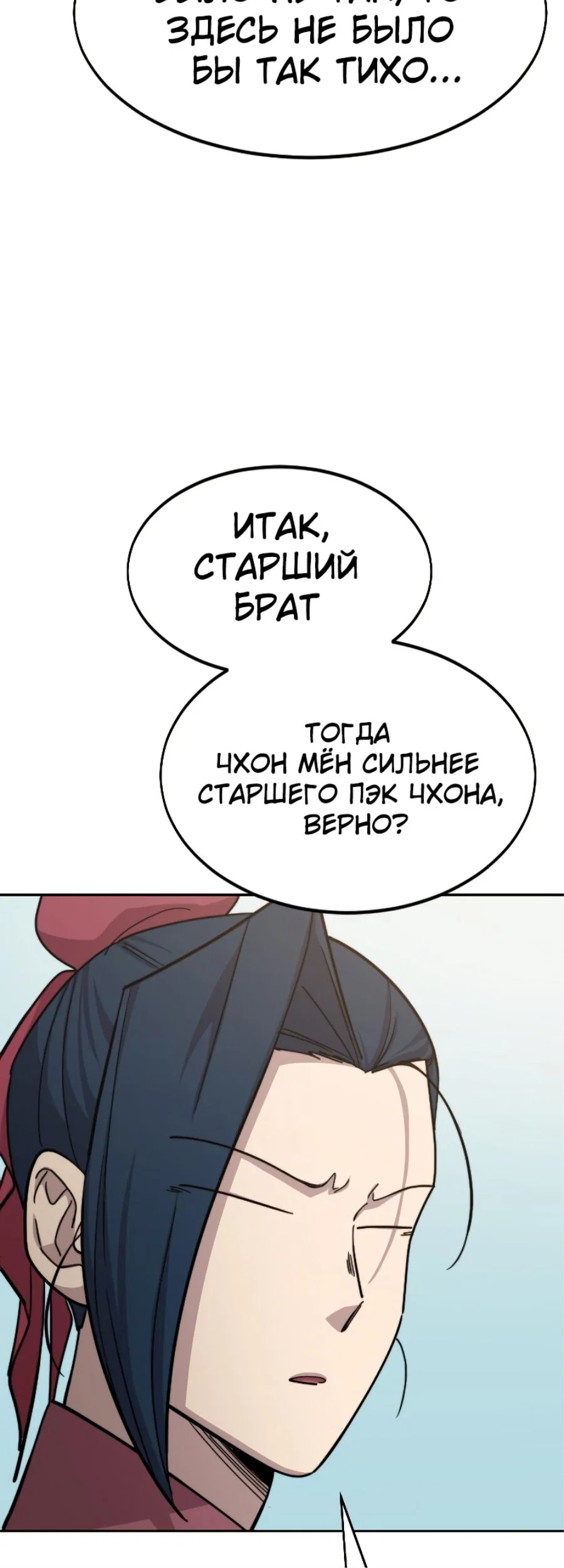 Read Возвращение Хуашань RU Manga Online