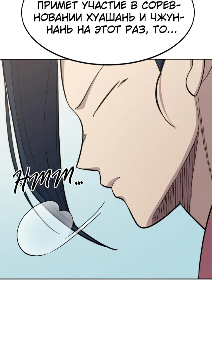 Read Возвращение Хуашань RU Manga Online