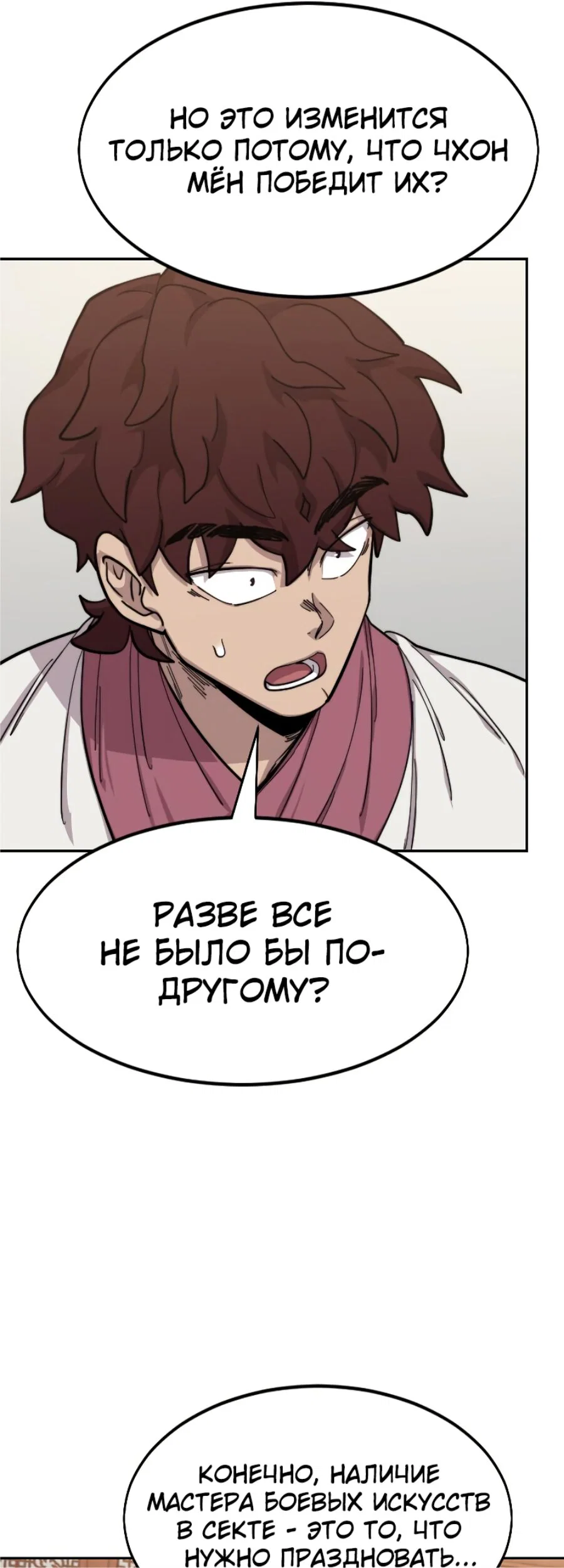 Read Возвращение Хуашань RU Manga Online
