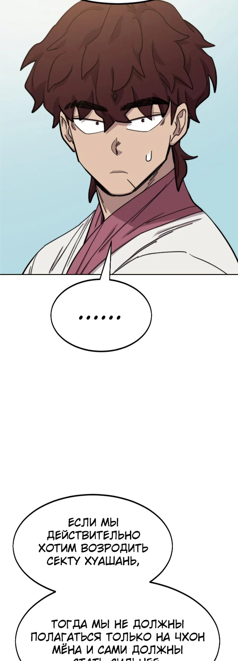 Read Возвращение Хуашань RU Manga Online