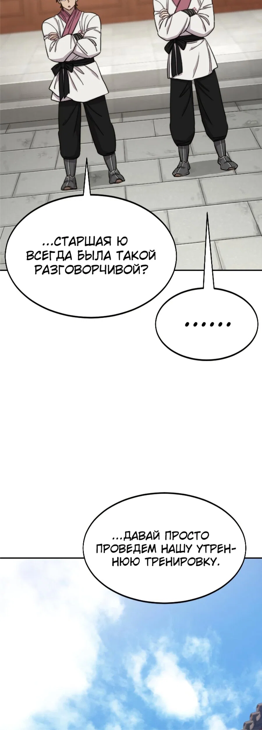 Read Возвращение Хуашань RU Manga Online