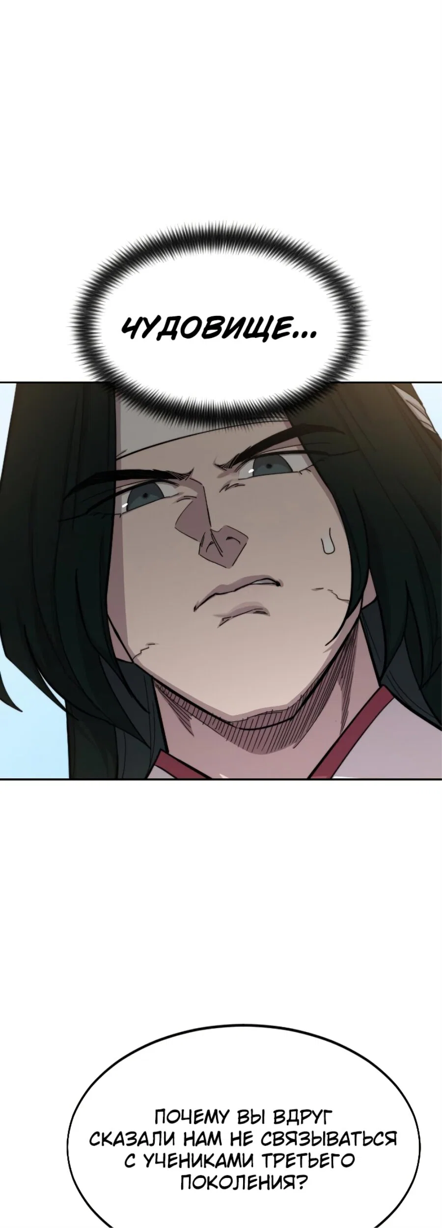 Read Возвращение Хуашань RU Manga Online