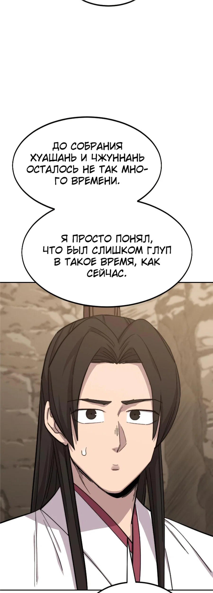 Read Возвращение Хуашань RU Manga Online